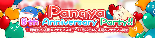 Pangya20121107-001パンヤは今年で8周年！♪.jpg