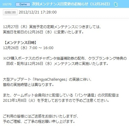 Pangya20121221-001スピカちゃん♪.jpg