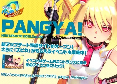 Pangya20121221-TOPスピカちゃん♪.jpg