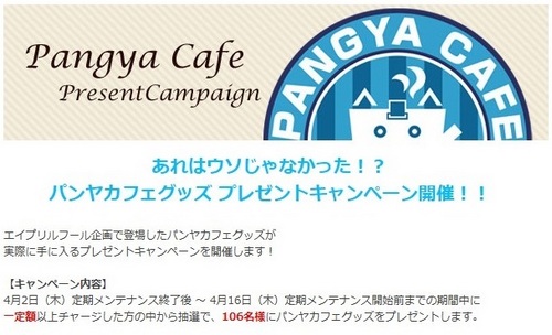 pangya_20150412-001-Pangya cafe♪.jpg