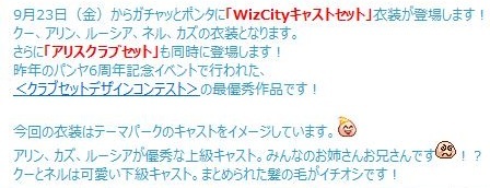 ss_20110922_002-WizCityキャストセット♪.jpg
